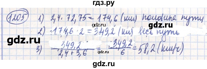 ГДЗ по математике 6 класс Алдамуратова   упражнение - 1205, Решебник