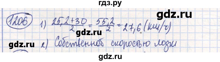 ГДЗ по математике 6 класс Алдамуратова   упражнение - 1206, Решебник