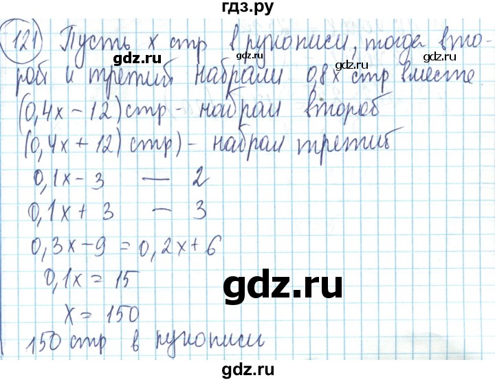 ГДЗ по математике 6 класс Алдамуратова   упражнение - 121, Решебник