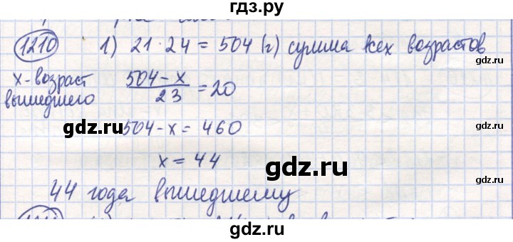 ГДЗ по математике 6 класс Алдамуратова   упражнение - 1210, Решебник