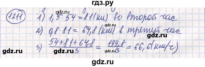 ГДЗ по математике 6 класс Алдамуратова   упражнение - 1211, Решебник