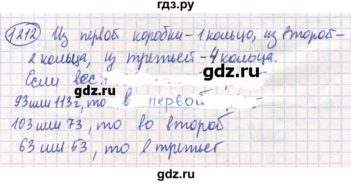 ГДЗ по математике 6 класс Алдамуратова   упражнение - 1212, Решебник