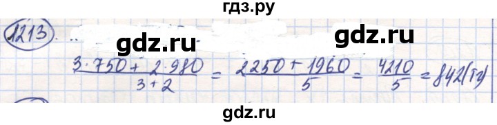 ГДЗ по математике 6 класс Алдамуратова   упражнение - 1213, Решебник