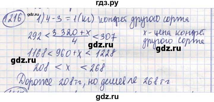 ГДЗ по математике 6 класс Алдамуратова   упражнение - 1216, Решебник