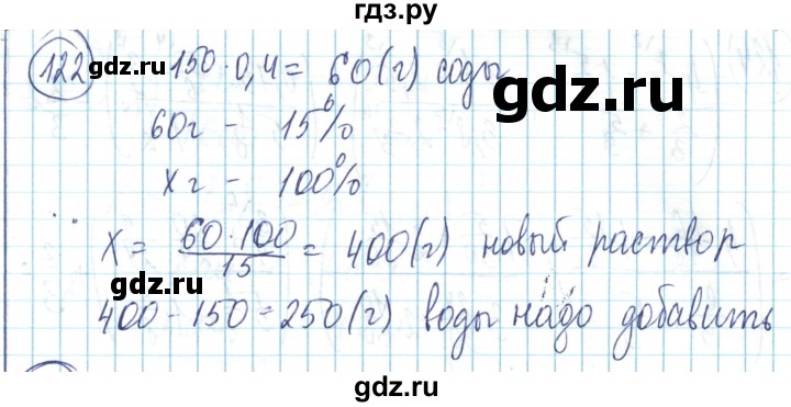 ГДЗ по математике 6 класс Алдамуратова   упражнение - 122, Решебник