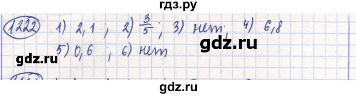 ГДЗ по математике 6 класс Алдамуратова   упражнение - 1222, Решебник
