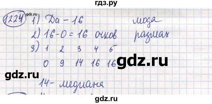ГДЗ по математике 6 класс Алдамуратова   упражнение - 1224, Решебник