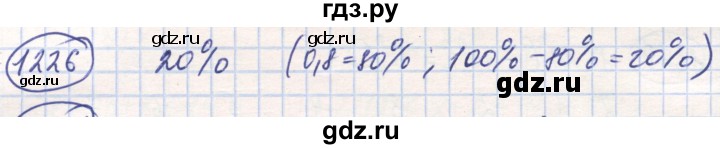 ГДЗ по математике 6 класс Алдамуратова   упражнение - 1226, Решебник