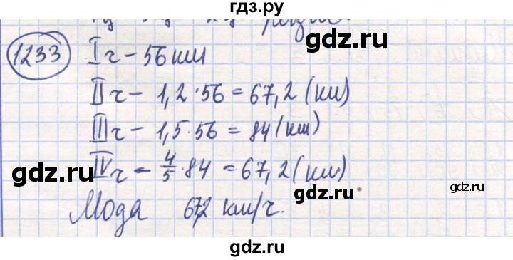 ГДЗ по математике 6 класс Алдамуратова   упражнение - 1233, Решебник