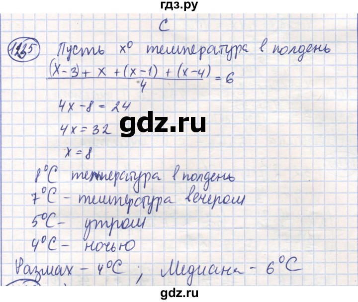 ГДЗ по математике 6 класс Алдамуратова   упражнение - 1235, Решебник