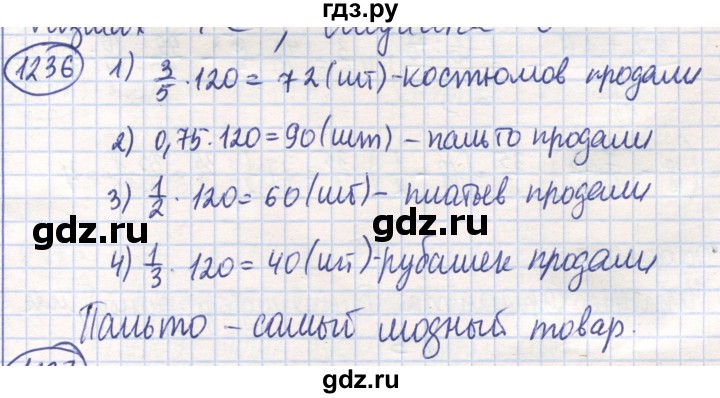 ГДЗ по математике 6 класс Алдамуратова   упражнение - 1236, Решебник