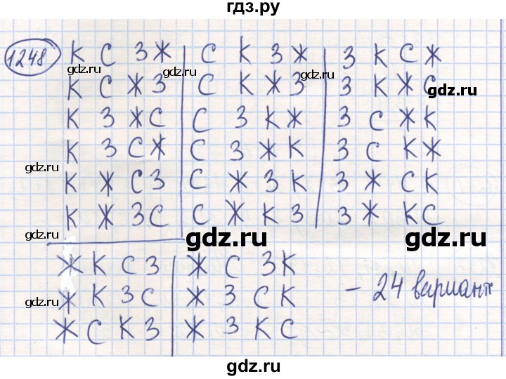 ГДЗ по математике 6 класс Алдамуратова   упражнение - 1248, Решебник