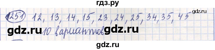 ГДЗ по математике 6 класс Алдамуратова   упражнение - 1251, Решебник