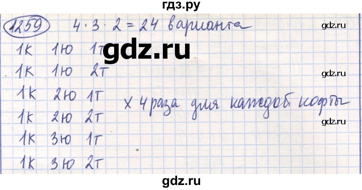 ГДЗ по математике 6 класс Алдамуратова   упражнение - 1259, Решебник