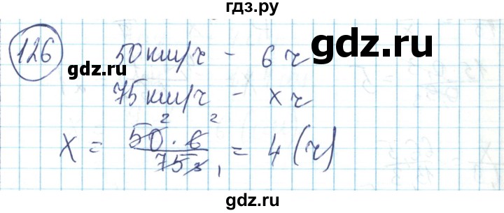 ГДЗ по математике 6 класс Алдамуратова   упражнение - 126, Решебник