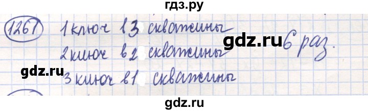 ГДЗ по математике 6 класс Алдамуратова   упражнение - 1261, Решебник