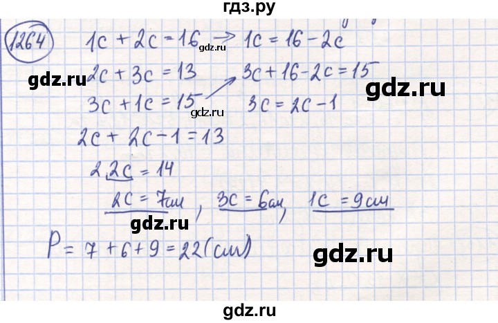 ГДЗ по математике 6 класс Алдамуратова   упражнение - 1264, Решебник