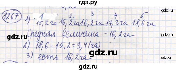 ГДЗ по математике 6 класс Алдамуратова   упражнение - 1267, Решебник