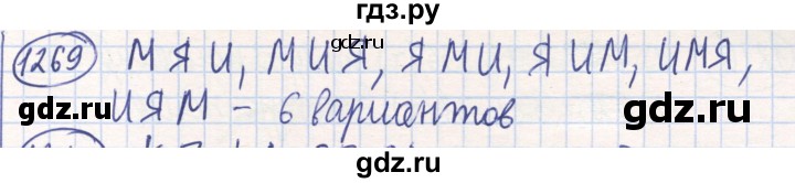 ГДЗ по математике 6 класс Алдамуратова   упражнение - 1269, Решебник
