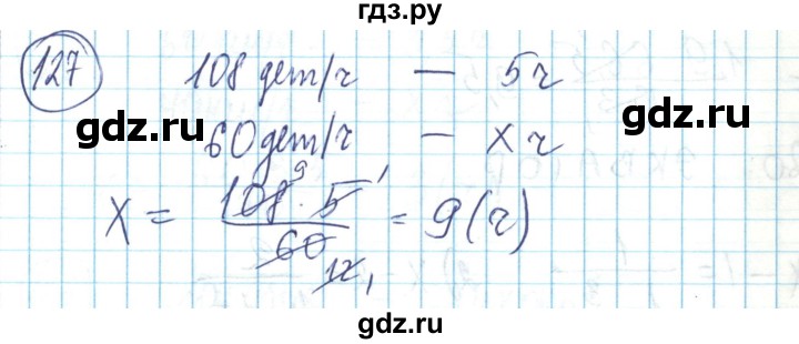 ГДЗ по математике 6 класс Алдамуратова   упражнение - 127, Решебник