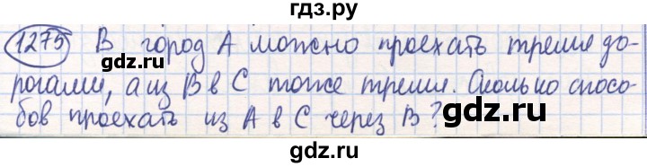 ГДЗ по математике 6 класс Алдамуратова   упражнение - 1275, Решебник