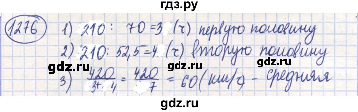 ГДЗ по математике 6 класс Алдамуратова   упражнение - 1276, Решебник