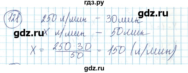 ГДЗ по математике 6 класс Алдамуратова   упражнение - 128, Решебник