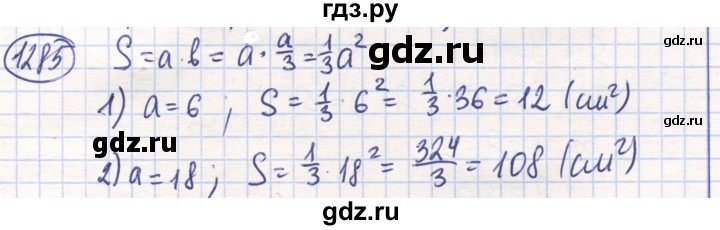 ГДЗ по математике 6 класс Алдамуратова   упражнение - 1285, Решебник