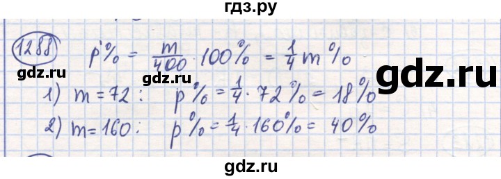 ГДЗ по математике 6 класс Алдамуратова   упражнение - 1288, Решебник