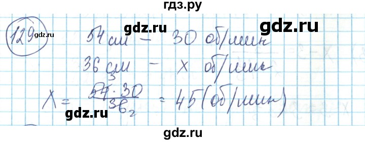 ГДЗ по математике 6 класс Алдамуратова   упражнение - 129, Решебник