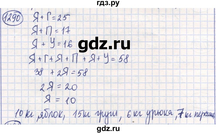 ГДЗ по математике 6 класс Алдамуратова   упражнение - 1290, Решебник