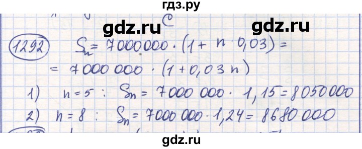 ГДЗ по математике 6 класс Алдамуратова   упражнение - 1292, Решебник