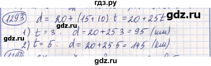 ГДЗ по математике 6 класс Алдамуратова   упражнение - 1293, Решебник