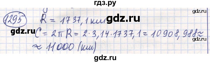 ГДЗ по математике 6 класс Алдамуратова   упражнение - 1295, Решебник