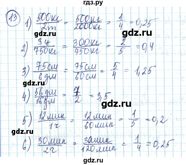 ГДЗ по математике 6 класс Алдамуратова   упражнение - 13, Решебник
