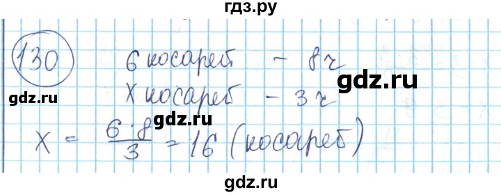 ГДЗ по математике 6 класс Алдамуратова   упражнение - 130, Решебник