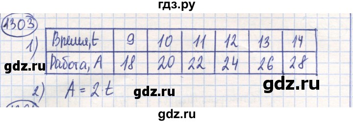 ГДЗ по математике 6 класс Алдамуратова   упражнение - 1303, Решебник