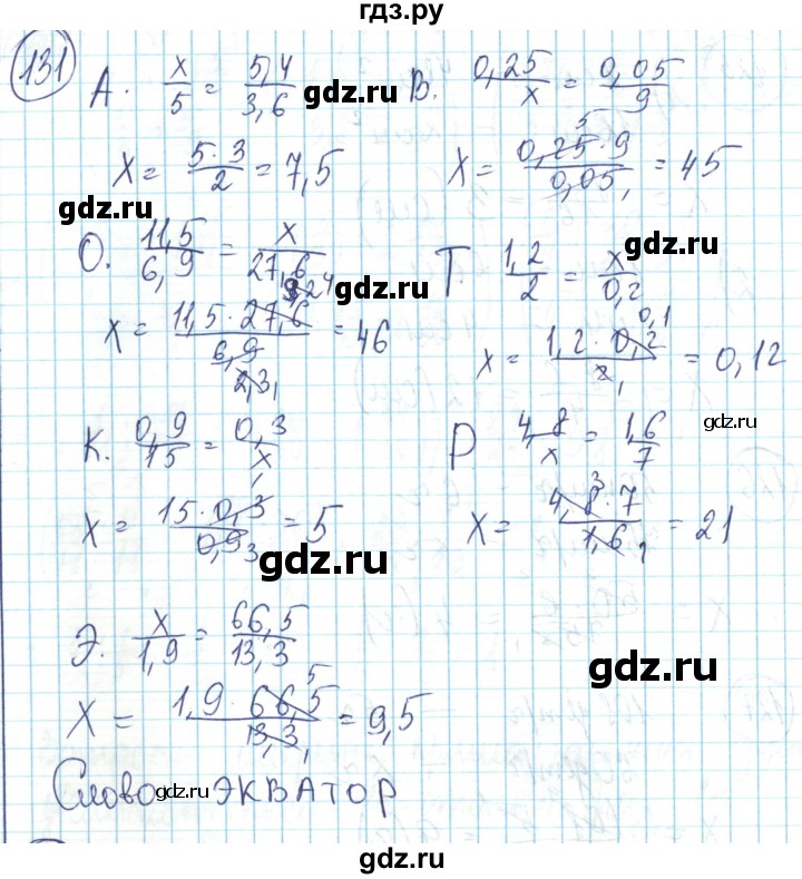 ГДЗ по математике 6 класс Алдамуратова   упражнение - 131, Решебник