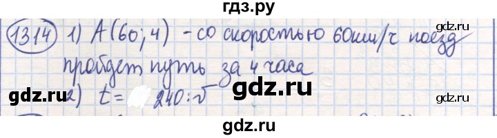 ГДЗ по математике 6 класс Алдамуратова   упражнение - 1314, Решебник