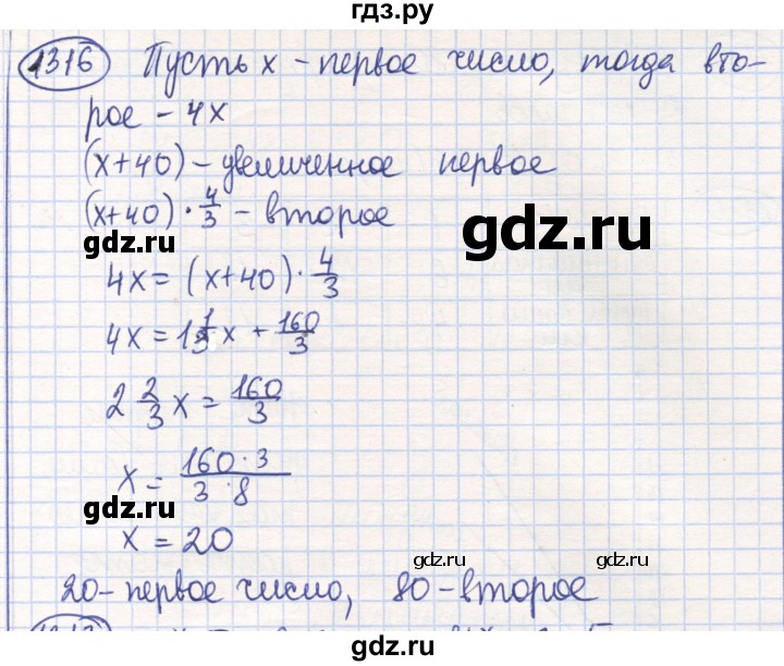 ГДЗ по математике 6 класс Алдамуратова   упражнение - 1316, Решебник