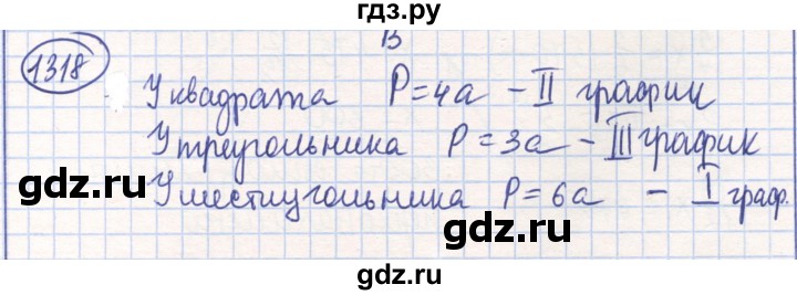 ГДЗ по математике 6 класс Алдамуратова   упражнение - 1318, Решебник