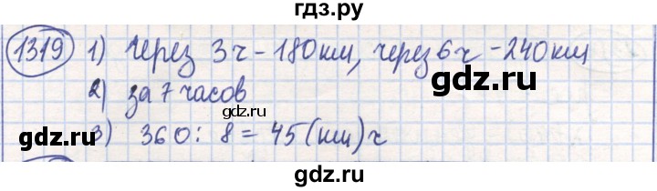 ГДЗ по математике 6 класс Алдамуратова   упражнение - 1319, Решебник