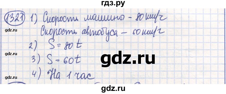 ГДЗ по математике 6 класс Алдамуратова   упражнение - 1321, Решебник
