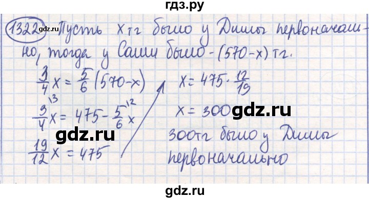 ГДЗ по математике 6 класс Алдамуратова   упражнение - 1322, Решебник