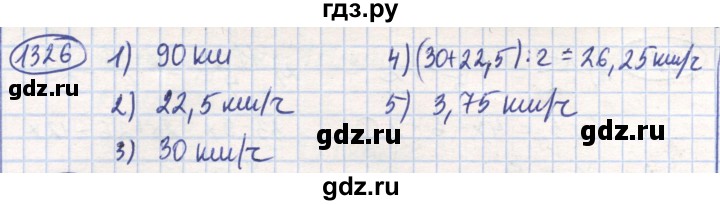 ГДЗ по математике 6 класс Алдамуратова   упражнение - 1326, Решебник