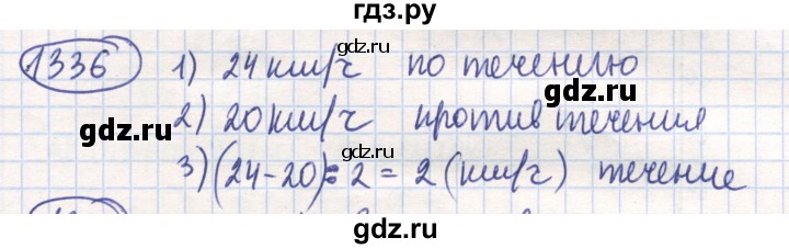 ГДЗ по математике 6 класс Алдамуратова   упражнение - 1336, Решебник