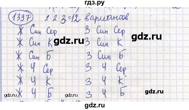 ГДЗ по математике 6 класс Алдамуратова   упражнение - 1337, Решебник