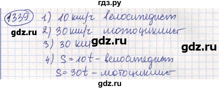ГДЗ по математике 6 класс Алдамуратова   упражнение - 1339, Решебник