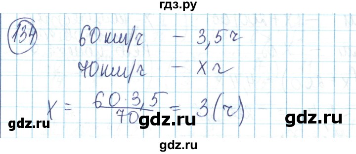 ГДЗ по математике 6 класс Алдамуратова   упражнение - 134, Решебник