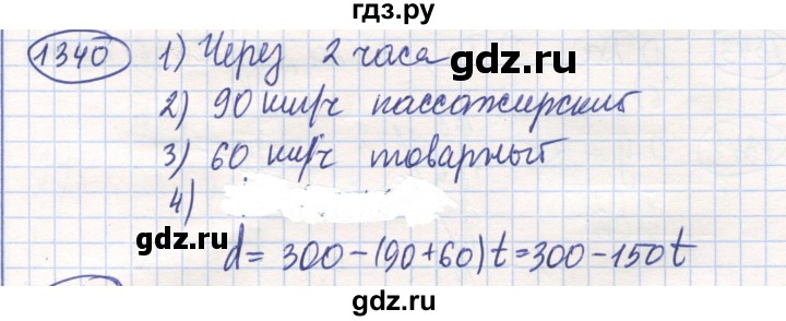 ГДЗ по математике 6 класс Алдамуратова   упражнение - 1340, Решебник